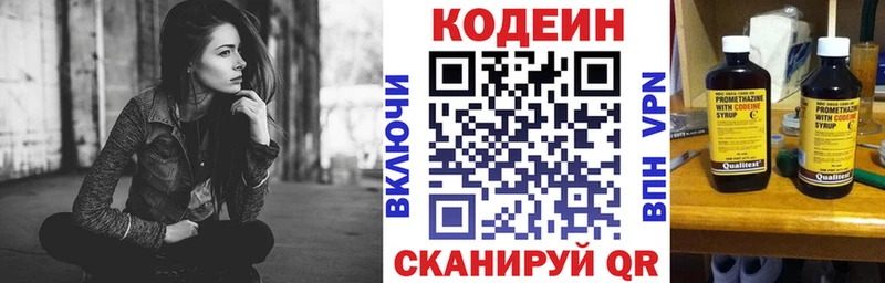 Купить где  Калязин  Codein напиток Lean (лин) 